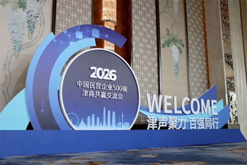ǧ������ ���̾����������γ�����2026�й���Ӫ��ҵ500ǿ�����̹�Ӯ������